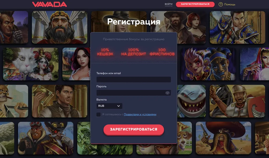 Регистрация нового аккаунта на Vavada шаг за шагом