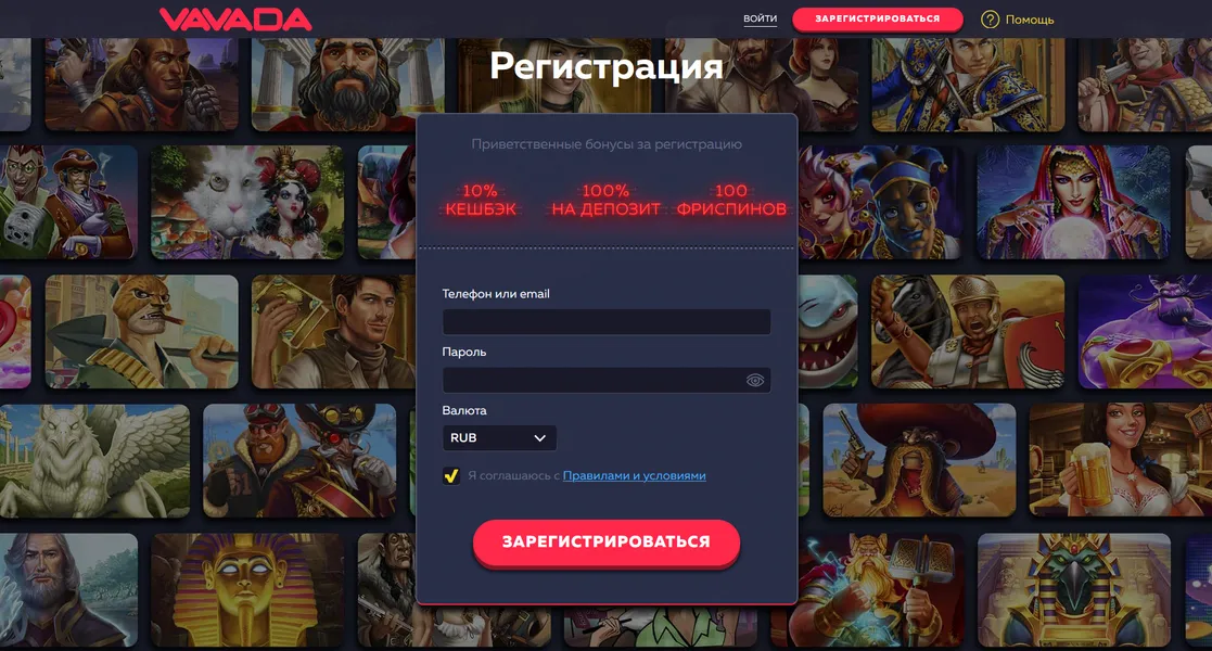 Вавада регистрация: пошаговая инструкция